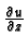 $\frac{\partial u}{\partial z}$