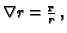 $\nabla r=\frac{{\bf r}}{r}\,,$